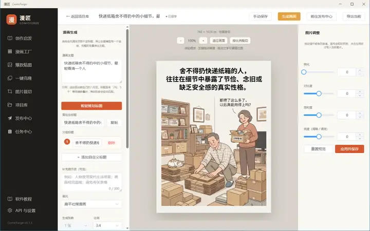 软件内的漫画作品编辑与预览