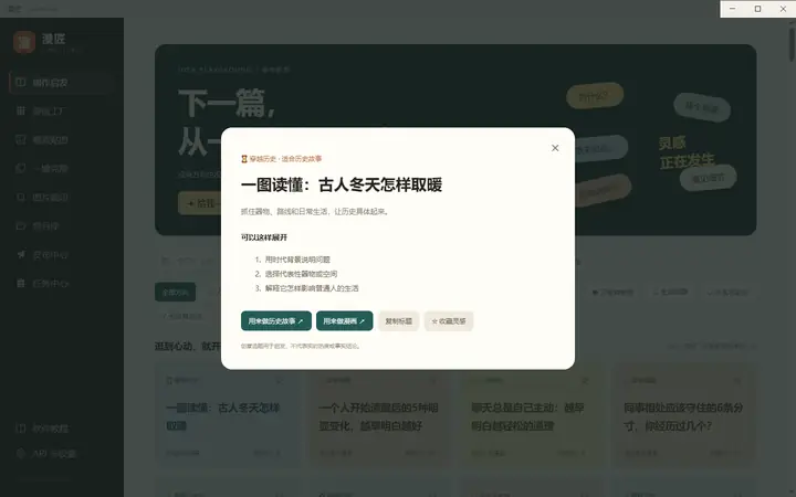 创作启发的灵感详情弹窗