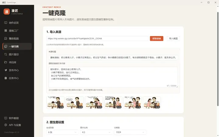 一键克隆的来源导入和图生图设置