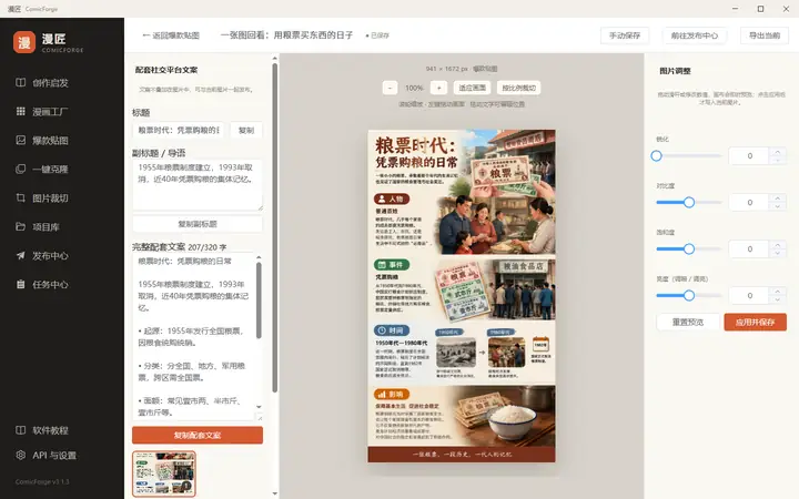生成的知识贴图与配套正文