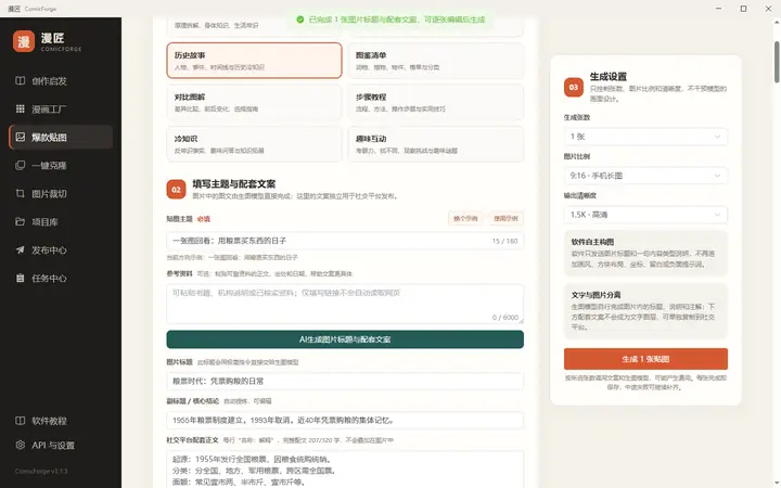 爆款贴图的标题与社交平台正文编辑