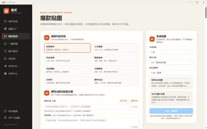 爆款贴图的方向选择和生成设置