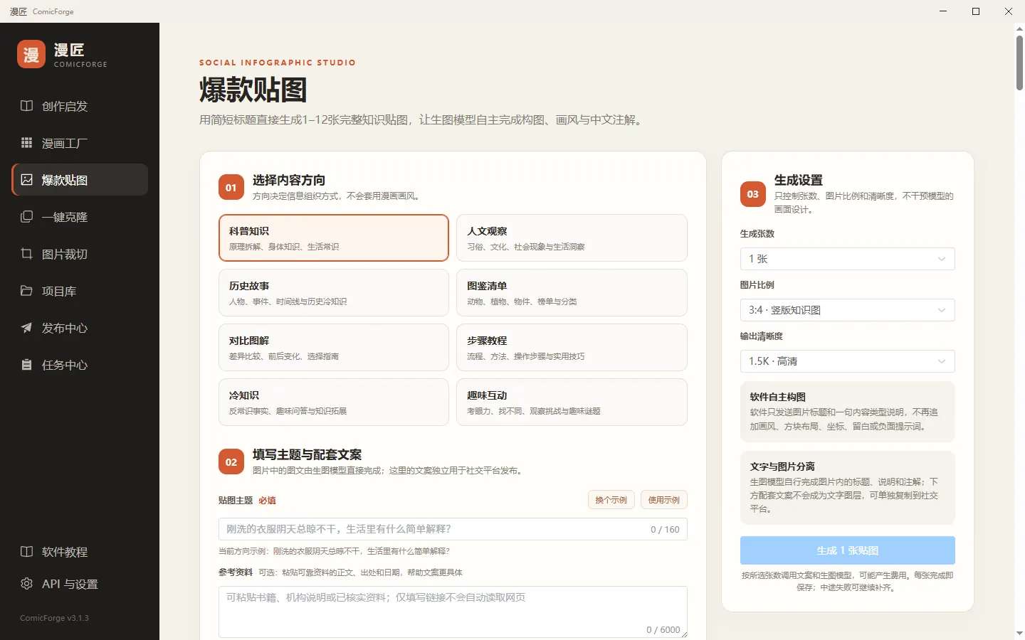 漫匠爆款贴图的内容方向与生成设置