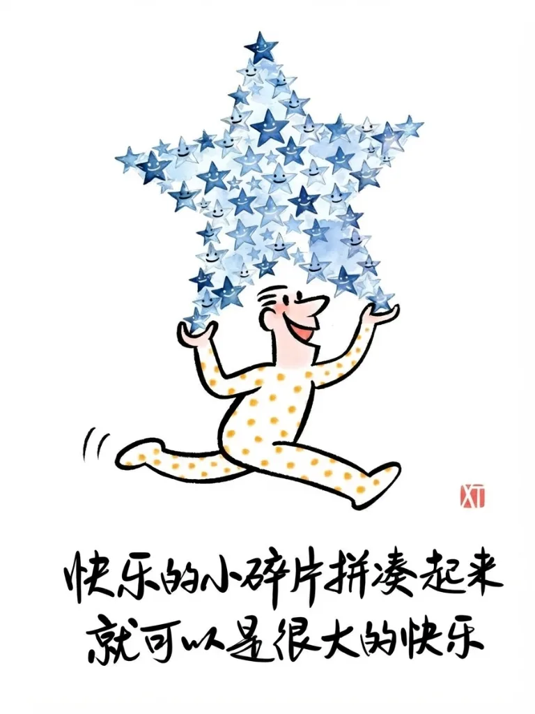 10幅治愈漫画：原来普通的日子，也可以这么快乐 第 9 张漫画