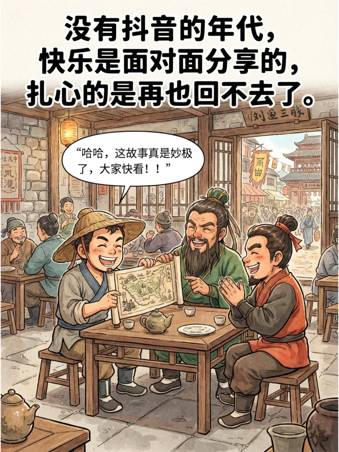 没有抖音的年代 vs 有抖音的年代：美好又扎心漫画封面