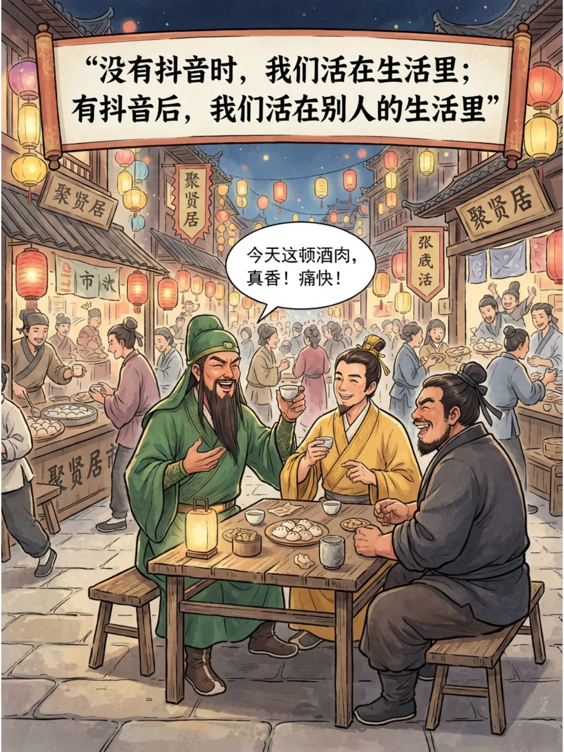 没有抖音的年代 vs 有抖音的年代：美好又扎心 第 4 张漫画