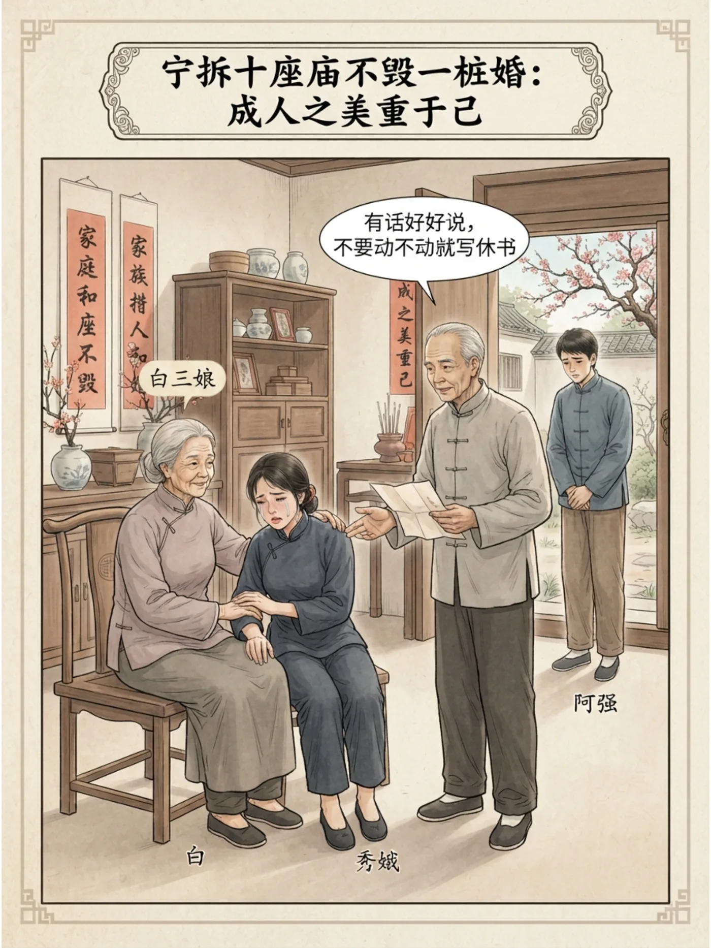 民间俗语智慧:人情世故的生存哲学 第 5 张漫画