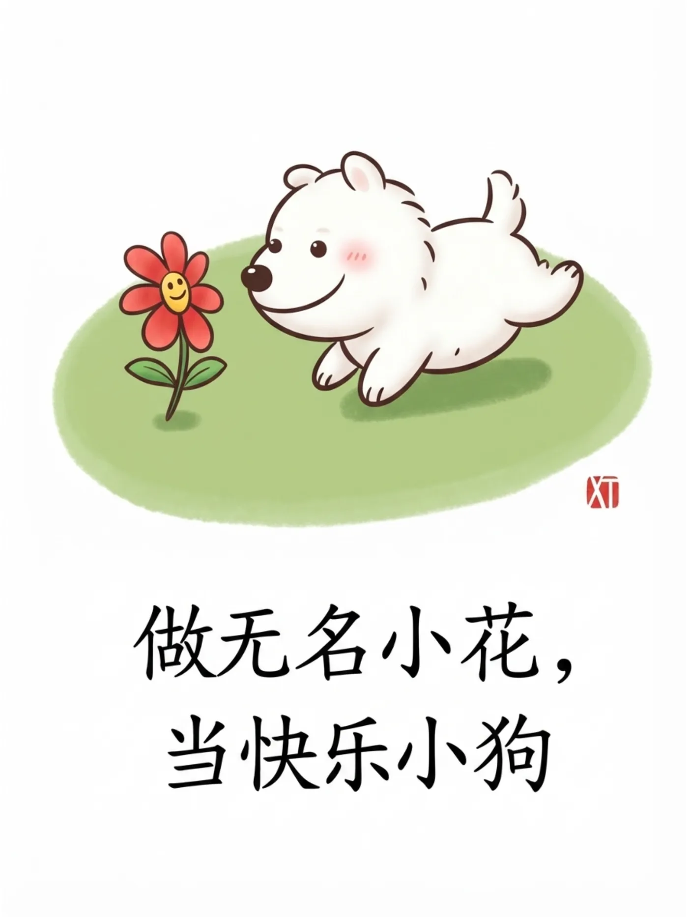 10幅治愈漫画：原来普通的日子，也可以这么快乐 第 8 张漫画