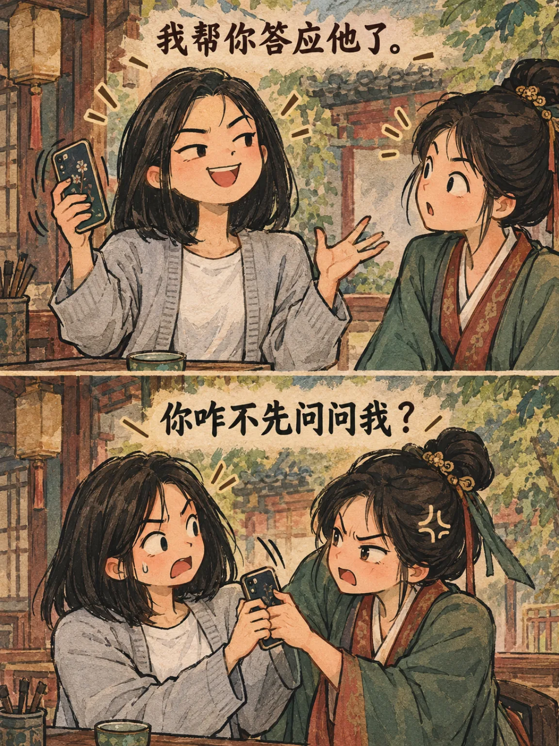熟人之间，要讲分寸 第 5 张漫画